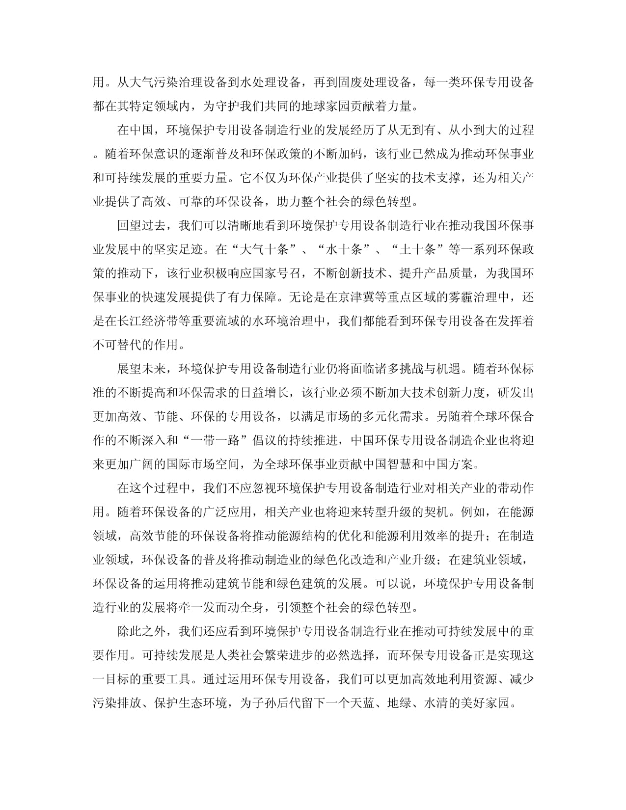 中國(guó)環(huán)境保護(hù)專(zhuān)用設(shè)備制造行業(yè)市場(chǎng)現(xiàn)狀分析及競(jìng)爭(zhēng)格局與投資發(fā)展研究報(bào)告（2024-2029版）