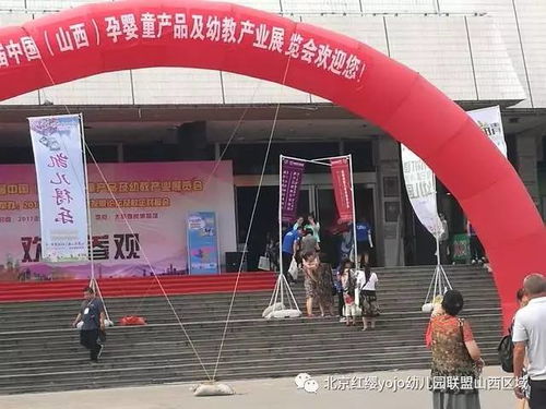 2017第三屆山西國(guó)際孕嬰童產(chǎn)品博覽會(huì) 北京紅纓yojo幼兒園聯(lián)盟再次攜手北京宏信聯(lián)合參展